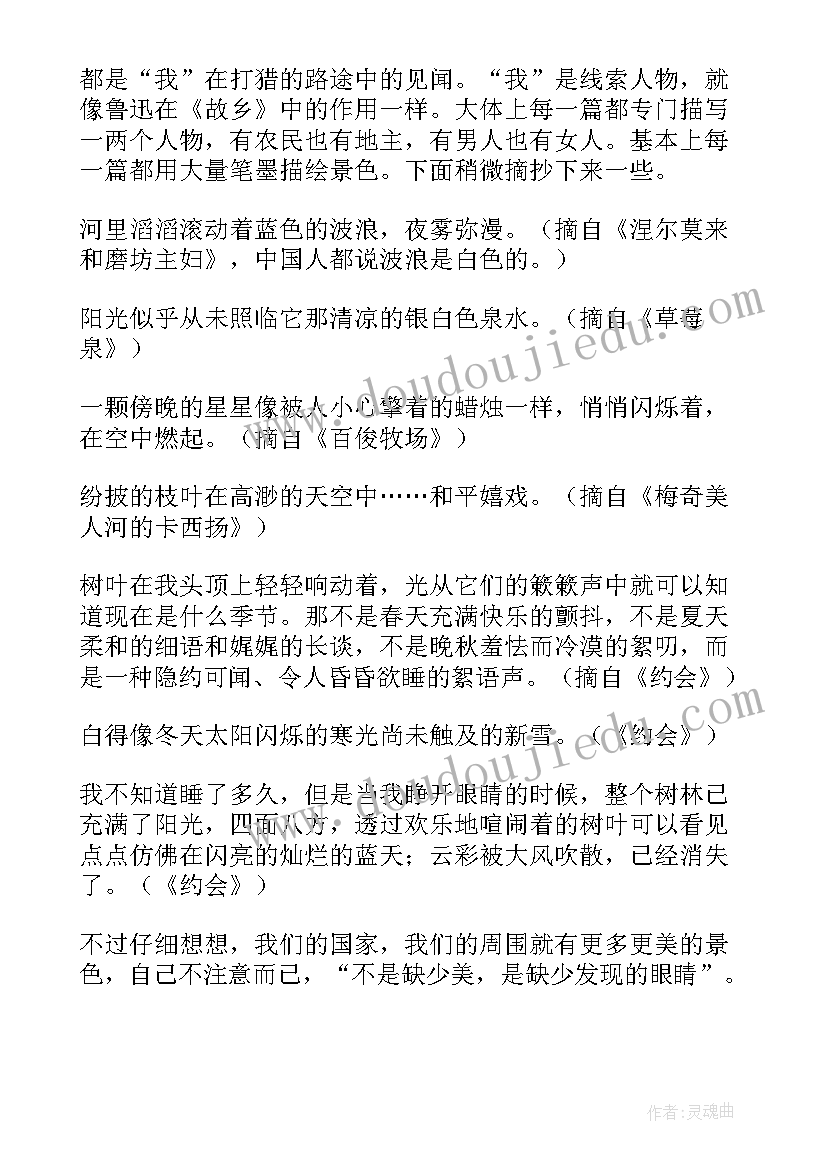 2023年猎人笔记读书心得(实用6篇)