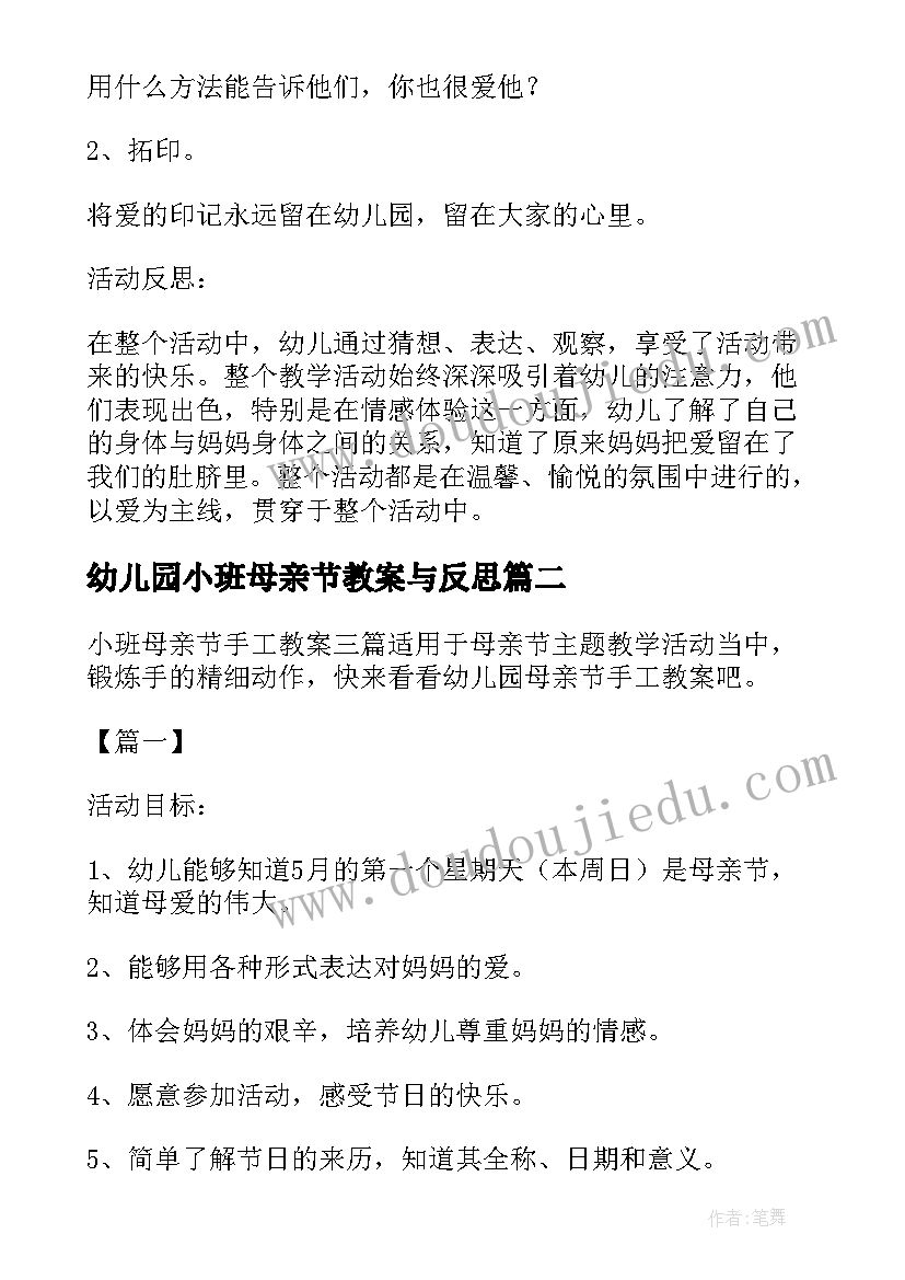 2023年幼儿园小班母亲节教案与反思(优质7篇)