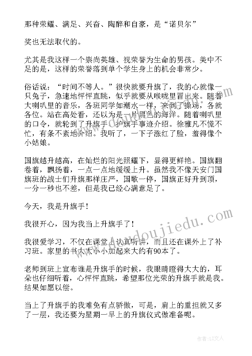 最新升旗手小学生自我介绍国旗下讲话(大全5篇)