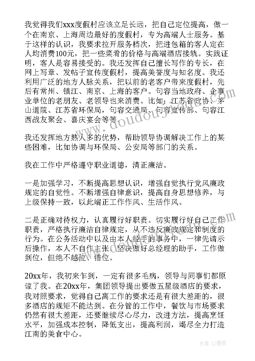 最新酒店前厅经理述职报告 酒店前厅部经理述职报告(汇总5篇)