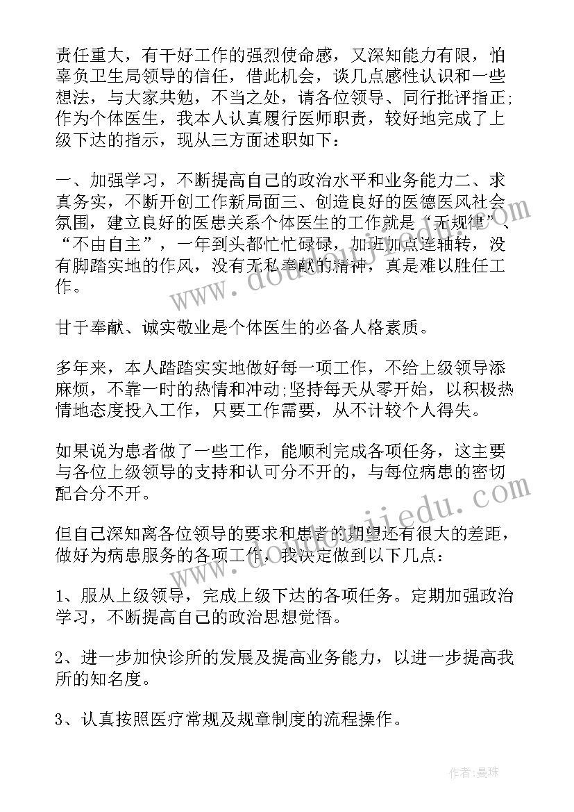 2023年临床医生述职报告完整版(优秀10篇)