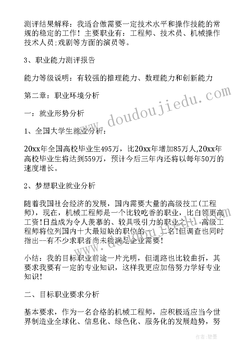 最新学生职业生涯规划 大学生职业生涯规划(模板7篇)