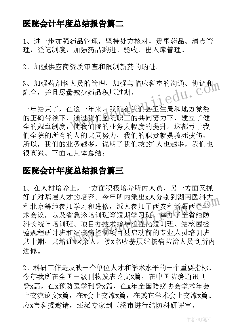 最新医院会计年度总结报告 医院护士年度考核个人总结(模板5篇)