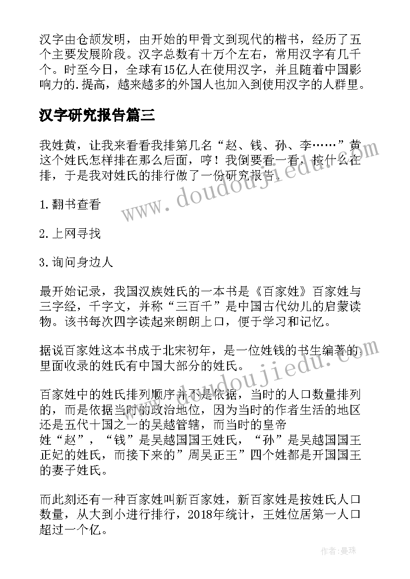 汉字研究报告(模板9篇)