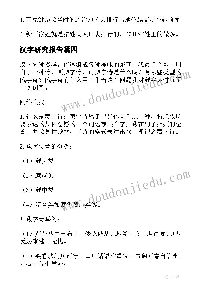 汉字研究报告(模板9篇)