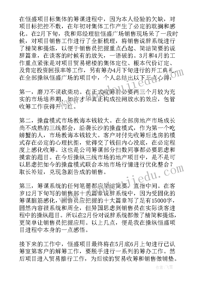 2023年公司个人季度工作总结报告 公司个人季度工作总结(精选5篇)