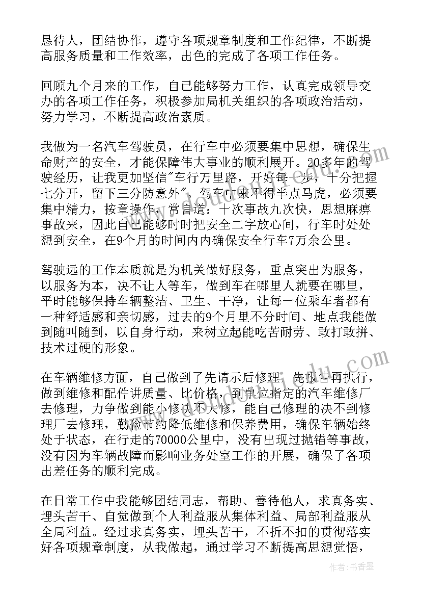 2023年单位驾驶员个人总结 单位驾驶员个人工作总结(实用5篇)