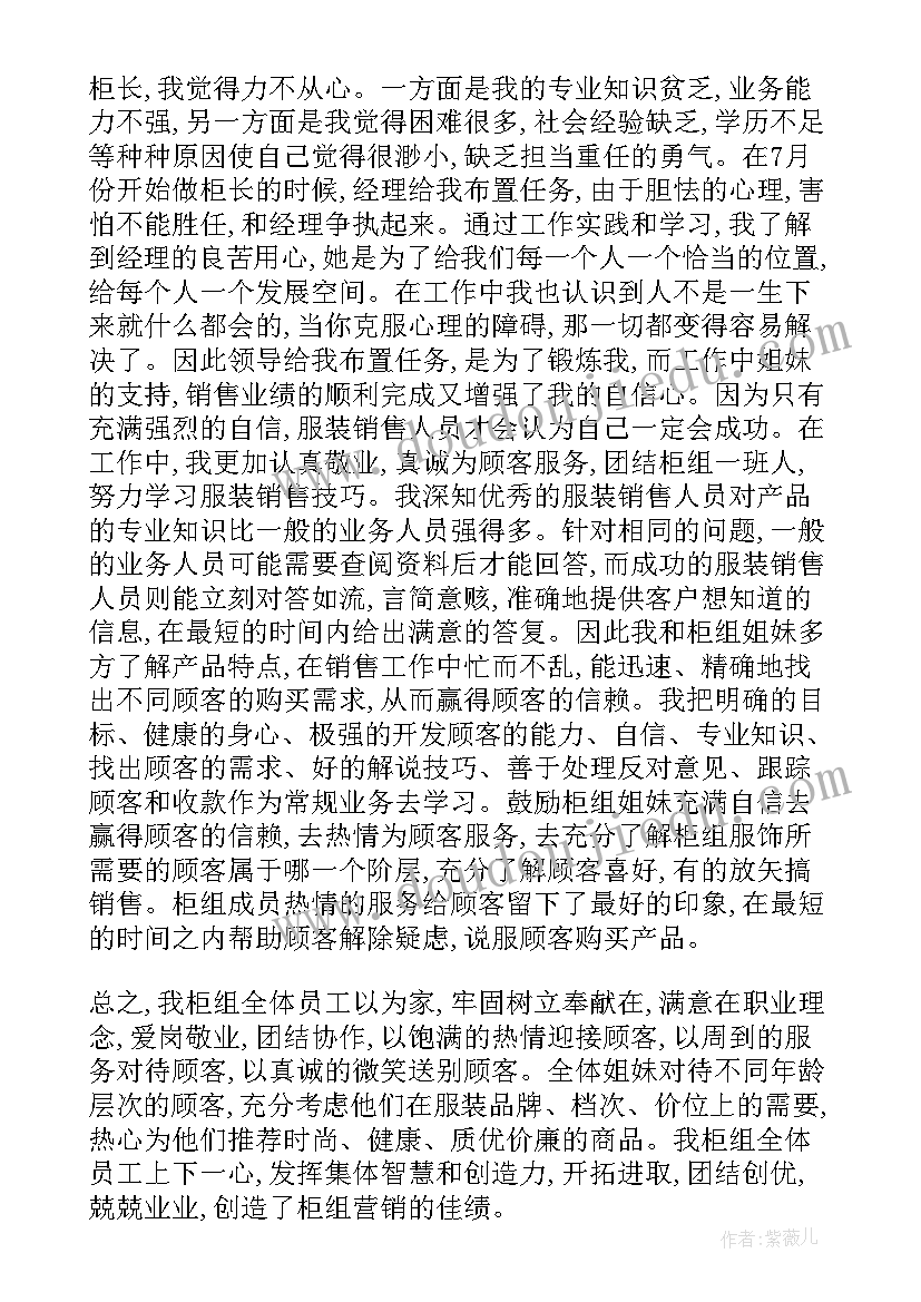 2023年销售年度总结报告个人 服装销售个人年度总结报告(优秀8篇)