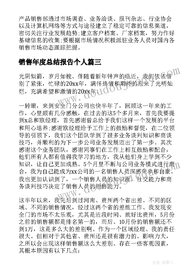 2023年销售年度总结报告个人 服装销售个人年度总结报告(优秀8篇)