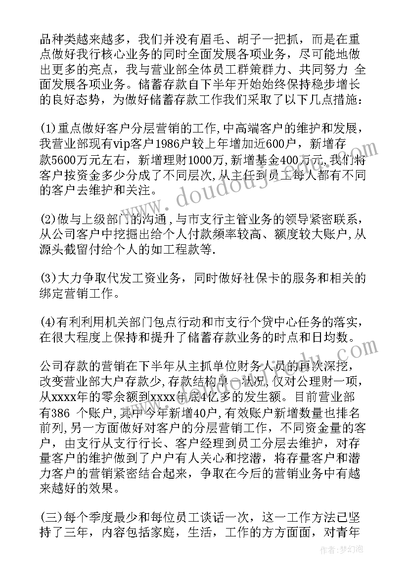 2023年银行述职报告完整版(精选6篇)