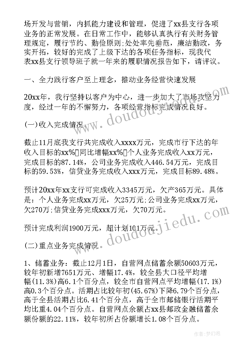 2023年银行述职报告完整版(精选6篇)