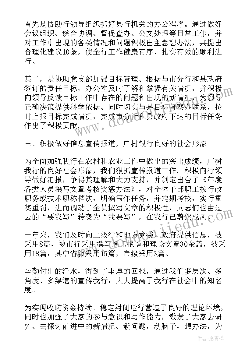 银行主任个人述职报告 银行财务主任个人工作述职报告(精选5篇)