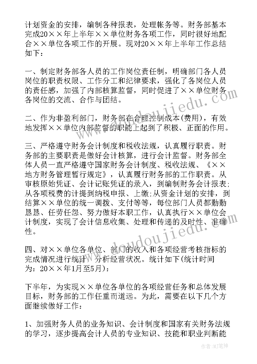 财务岗位工作总结报告(汇总8篇)