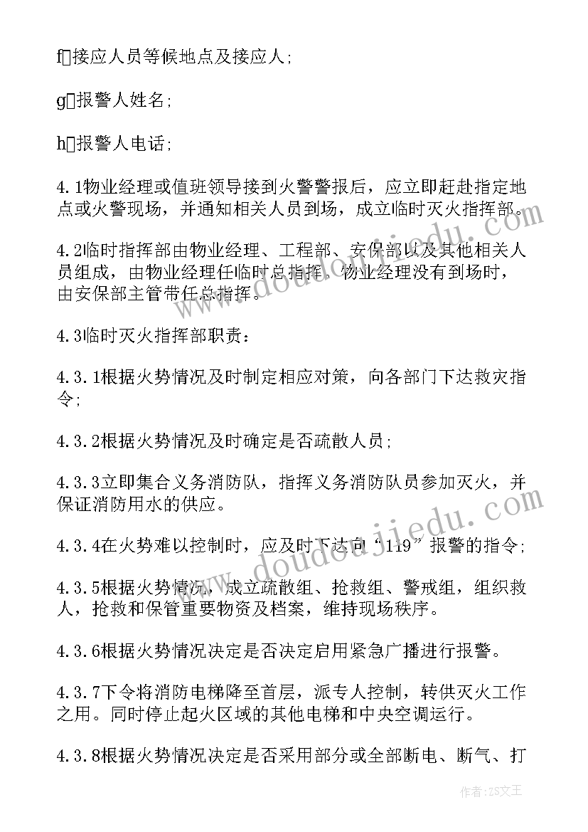 消防的应急预案版本有哪些(汇总6篇)