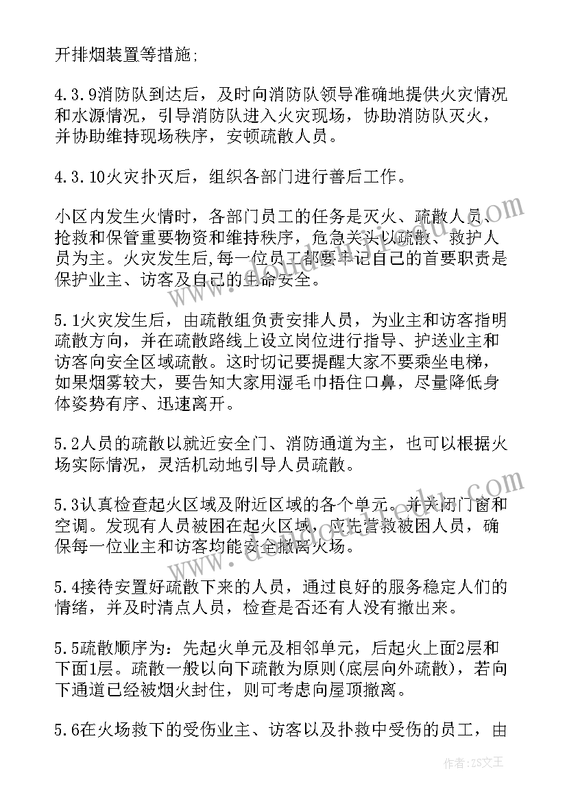 消防的应急预案版本有哪些(汇总6篇)