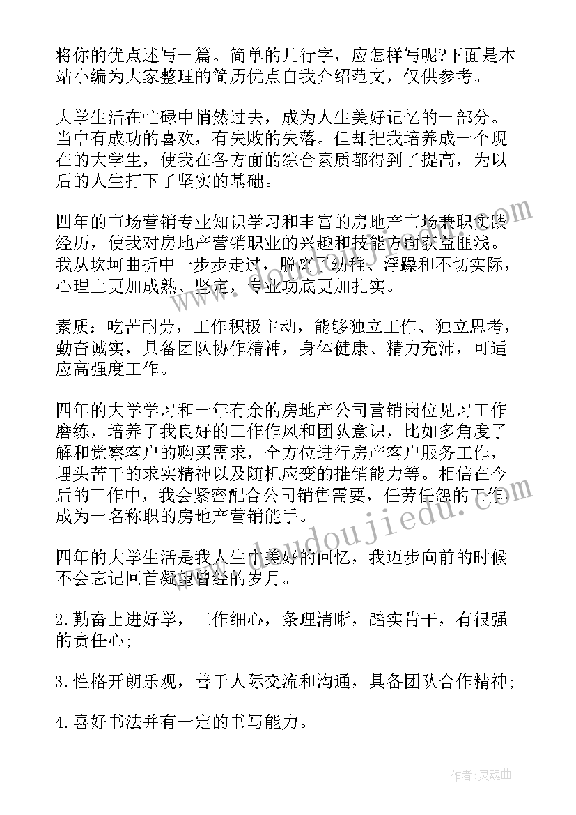 最新优点的自我介绍英语(汇总5篇)