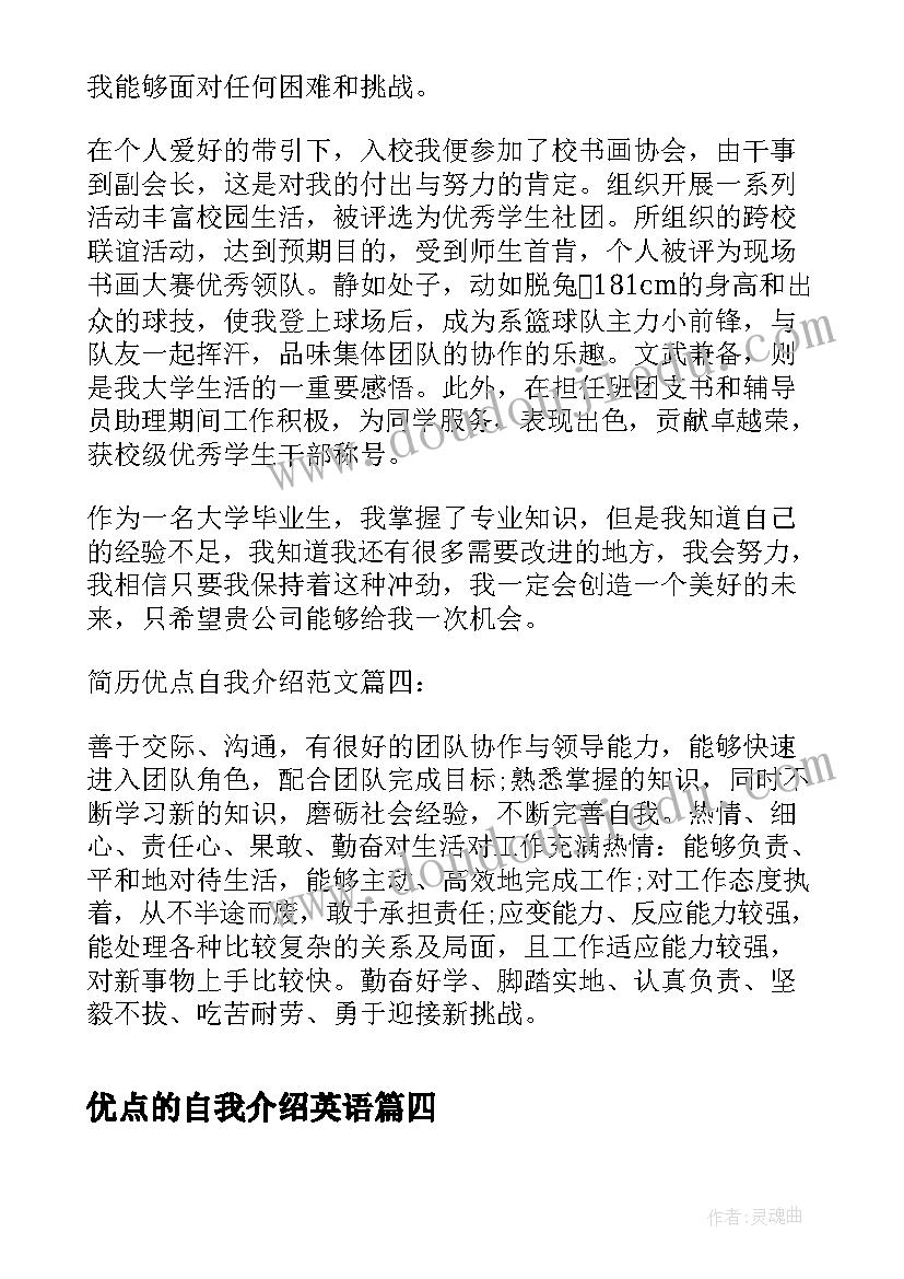 最新优点的自我介绍英语(汇总5篇)