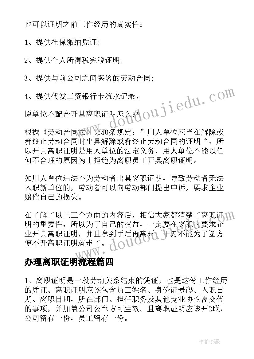 办理离职证明流程(通用5篇)