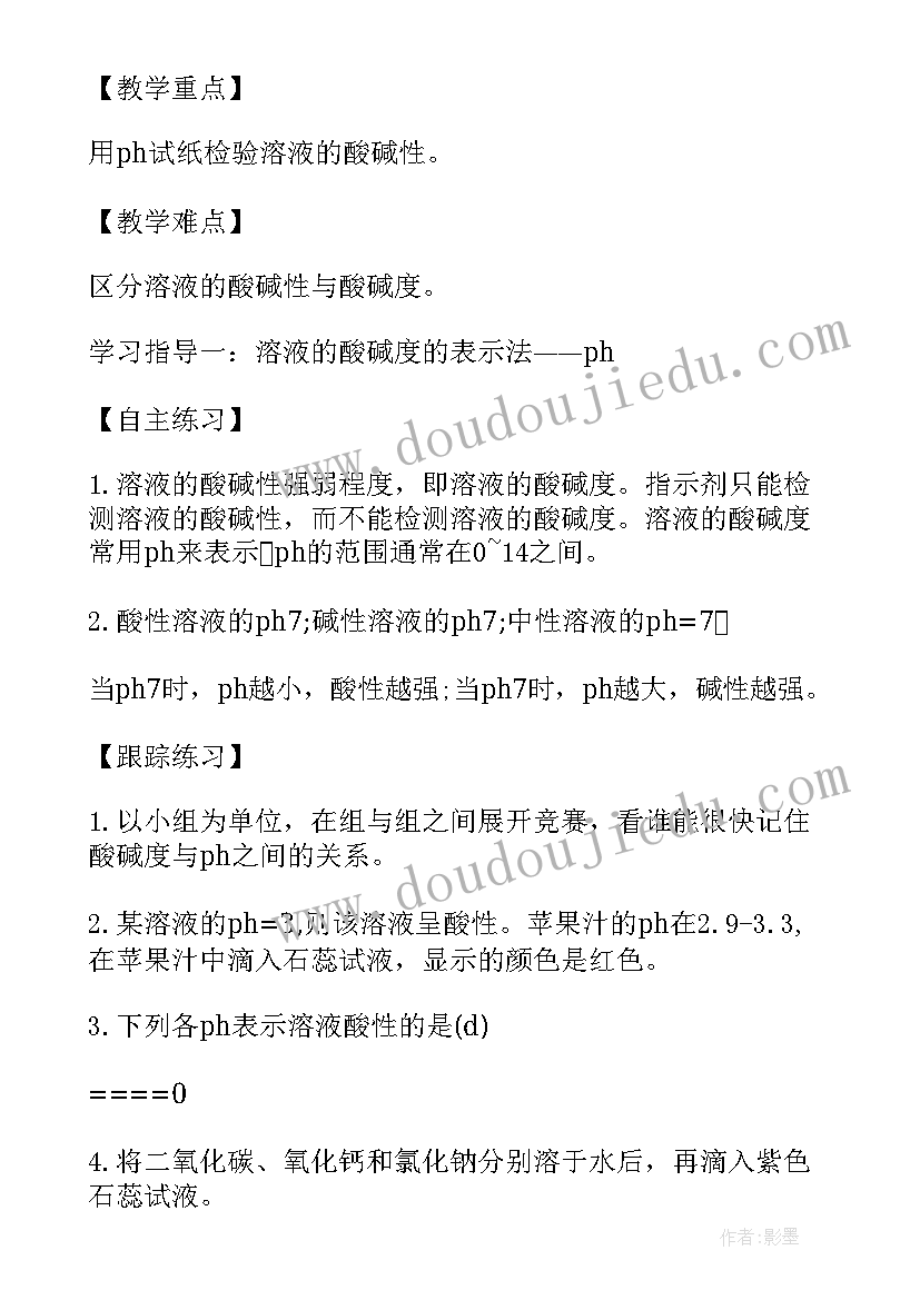 2023年初三化学教案人教版目录 初三化学教案(通用8篇)