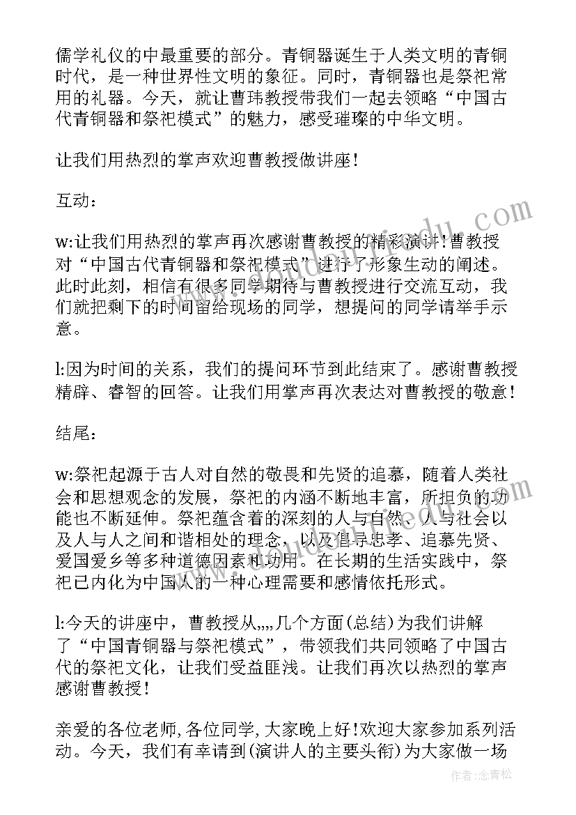 励志的主持稿 励志讲座主持人主持词(实用9篇)