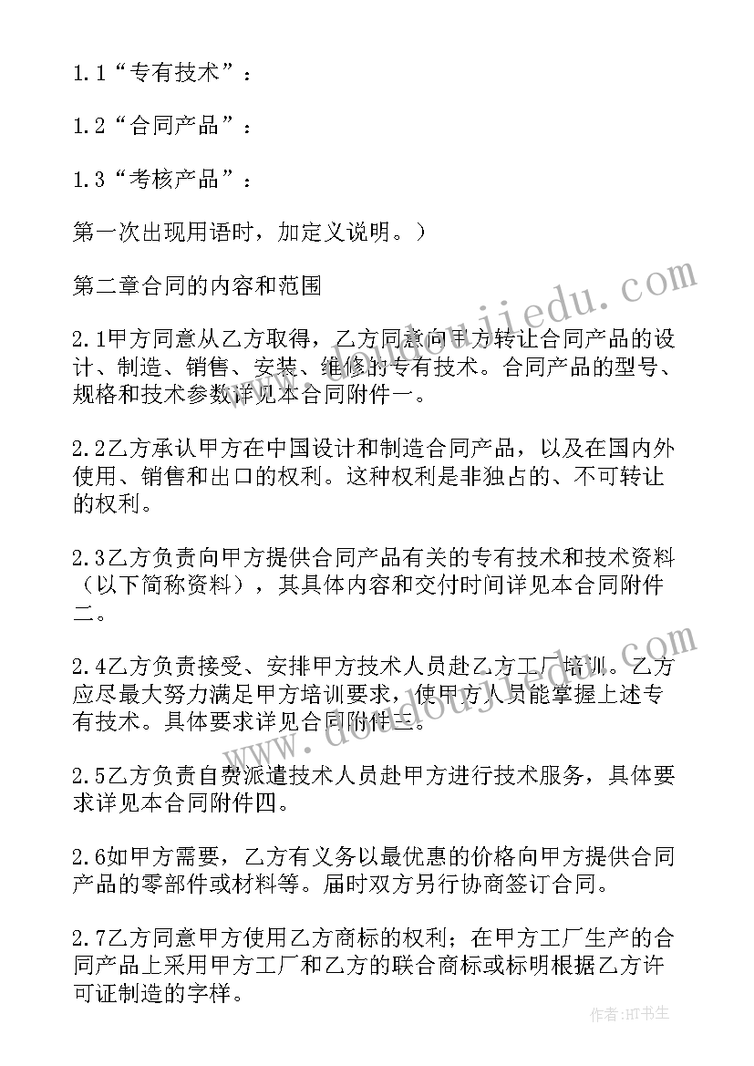 最新对外技术转让 中外专有技术转让合同书(通用5篇)