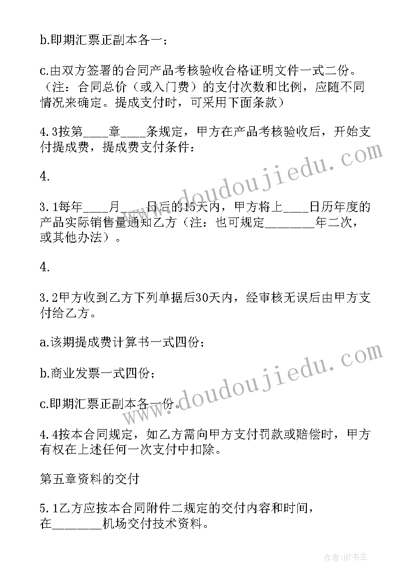 最新对外技术转让 中外专有技术转让合同书(通用5篇)