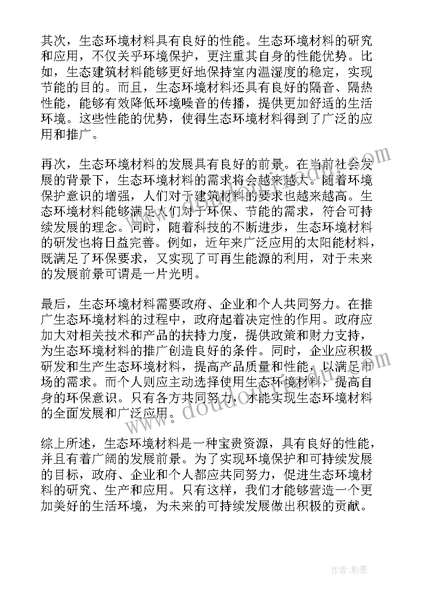 2023年水生态环境心得体会 生态环境材料心得体会(大全10篇)