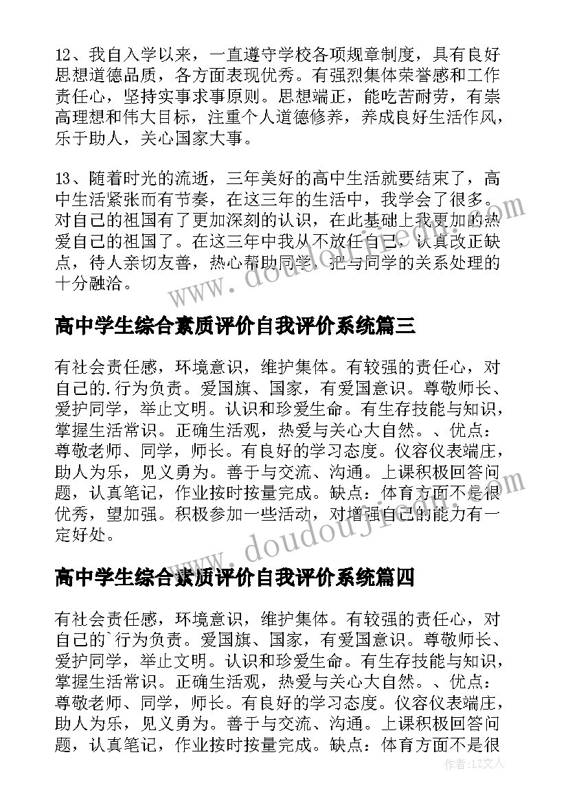 最新高中学生综合素质评价自我评价系统(精选10篇)