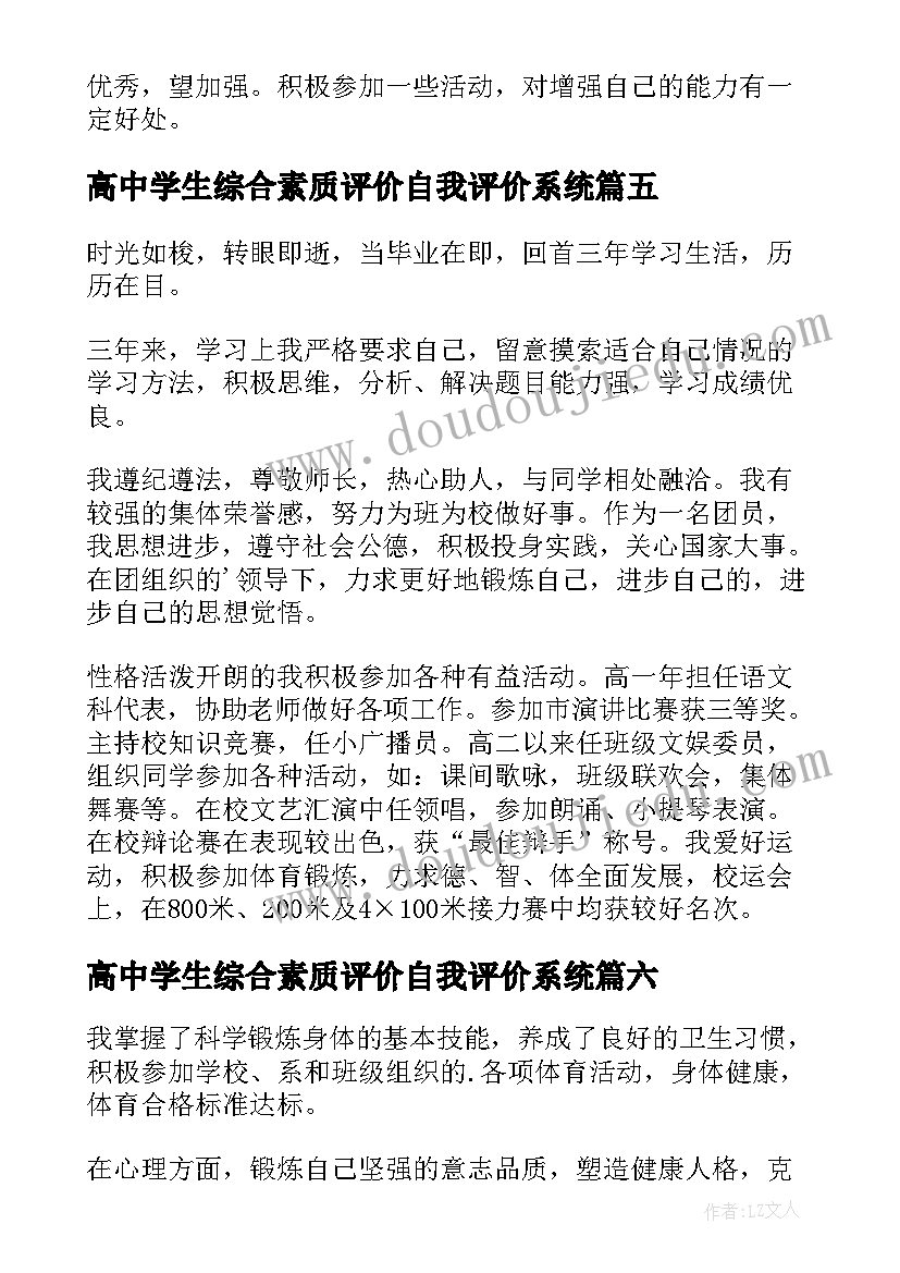 最新高中学生综合素质评价自我评价系统(精选10篇)