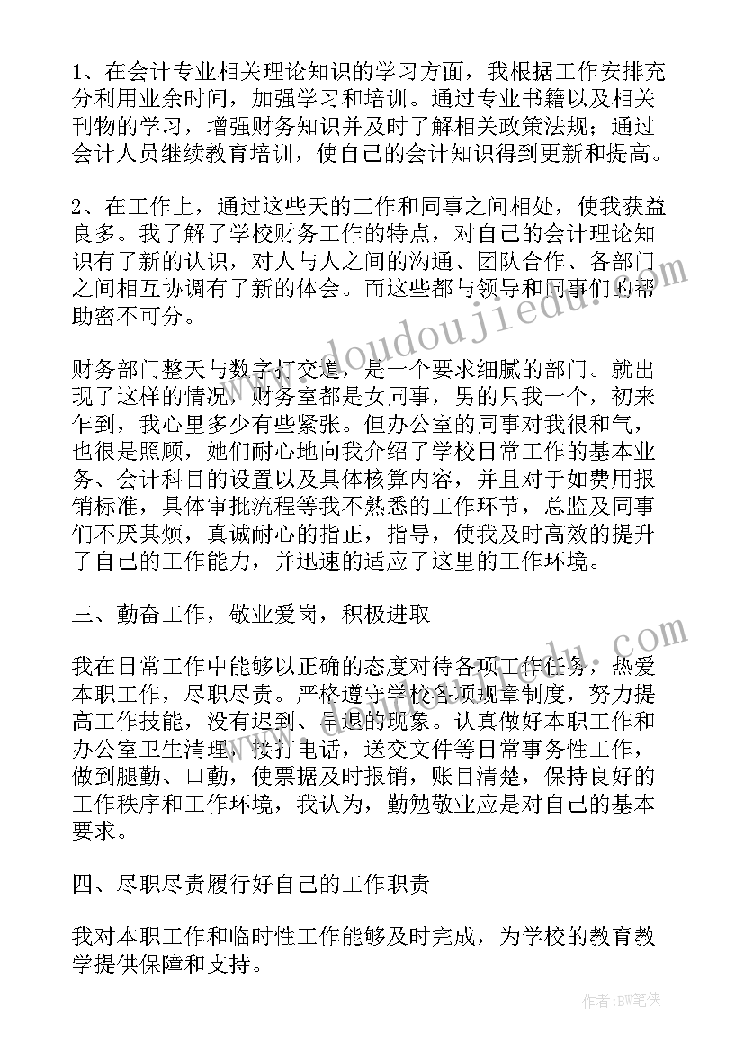 2023年的财务个人述职报告 公司财务个人述职报告(优质8篇)