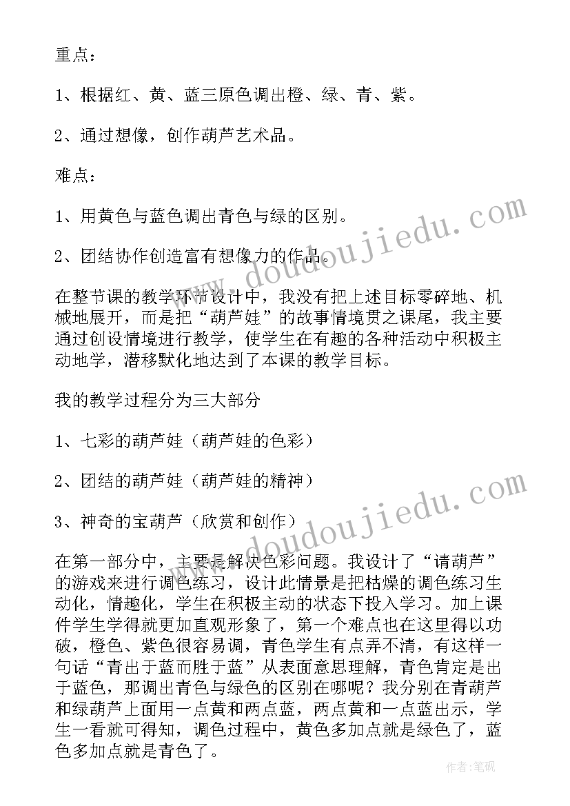 小学三年级美术说课稿集合 小学三年级美术说课稿(优质5篇)