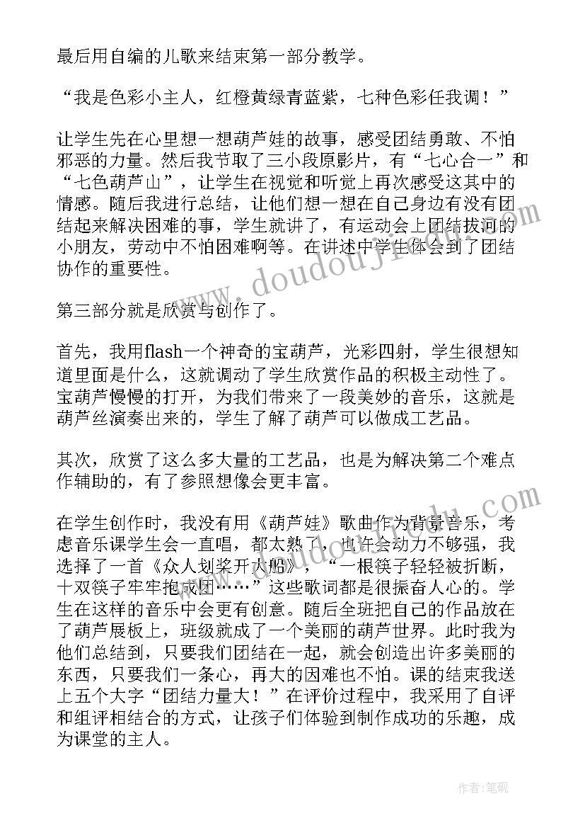 小学三年级美术说课稿集合 小学三年级美术说课稿(优质5篇)