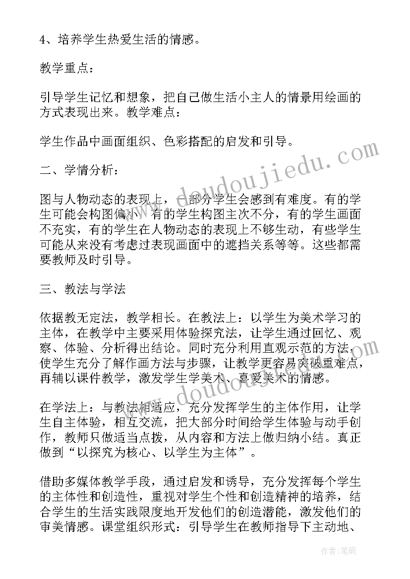 小学三年级美术说课稿集合 小学三年级美术说课稿(优质5篇)