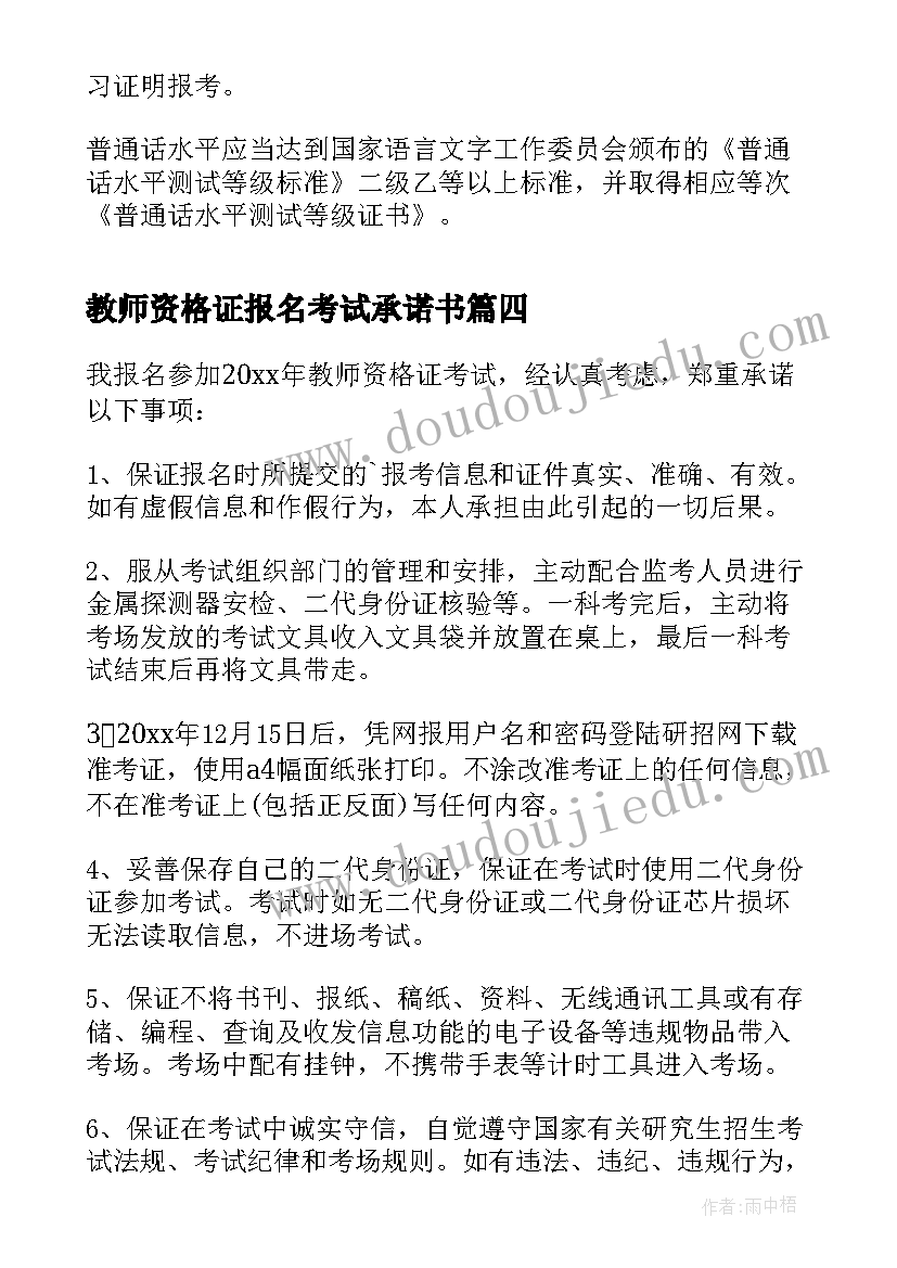 2023年教师资格证报名考试承诺书 教师资格证考生诚信考试承诺书(实用7篇)