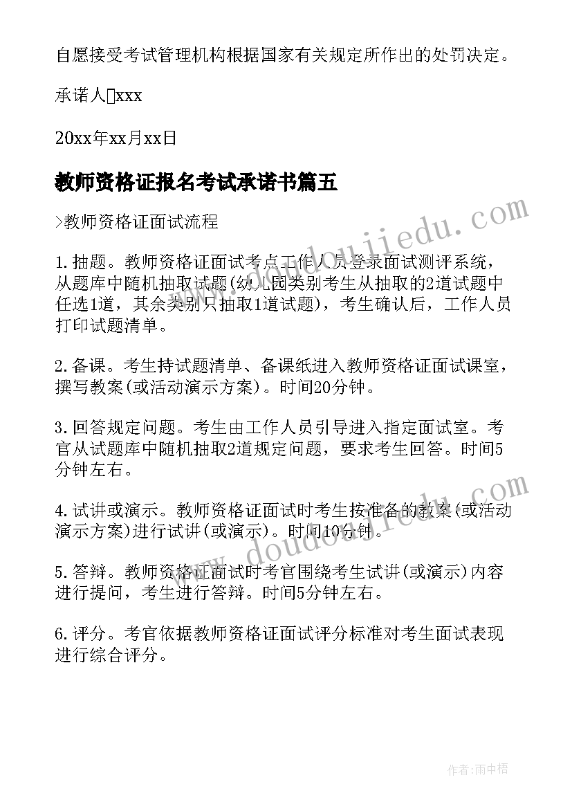 2023年教师资格证报名考试承诺书 教师资格证考生诚信考试承诺书(实用7篇)