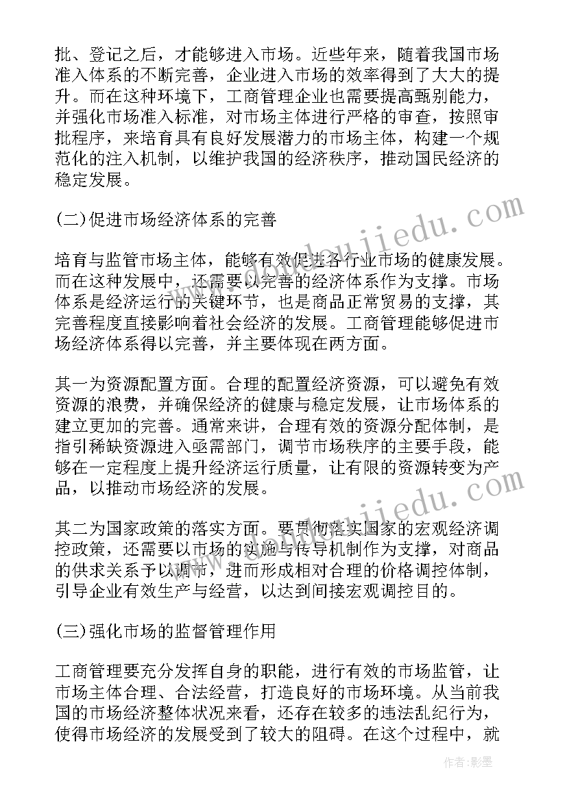 2023年工商管理与经济发展的关系论文(优秀5篇)