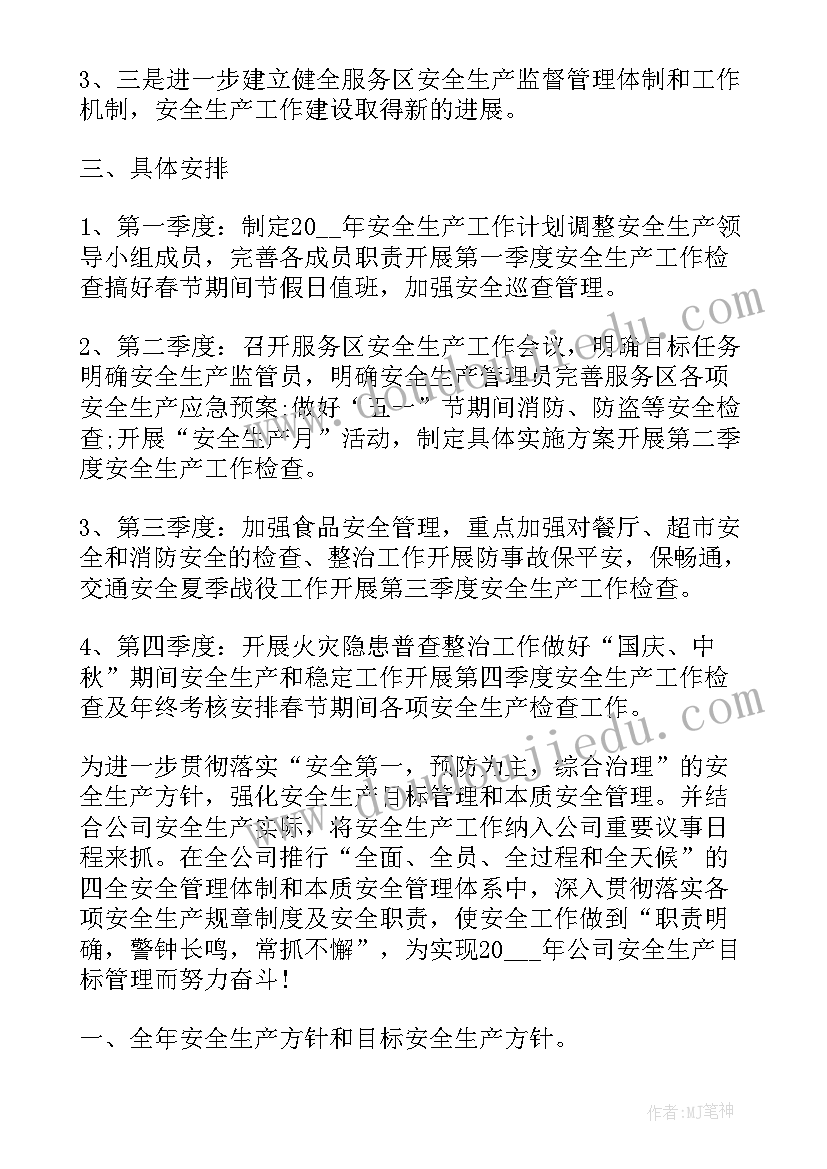 最新企业安全生产工作计划表 企业安全生产工作计划(通用7篇)