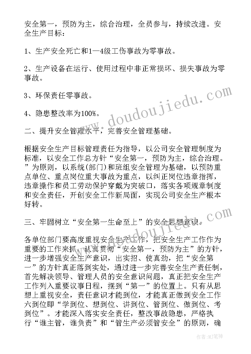 最新企业安全生产工作计划表 企业安全生产工作计划(通用7篇)