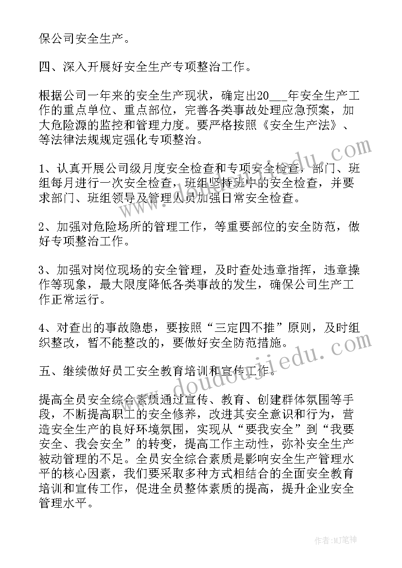 最新企业安全生产工作计划表 企业安全生产工作计划(通用7篇)