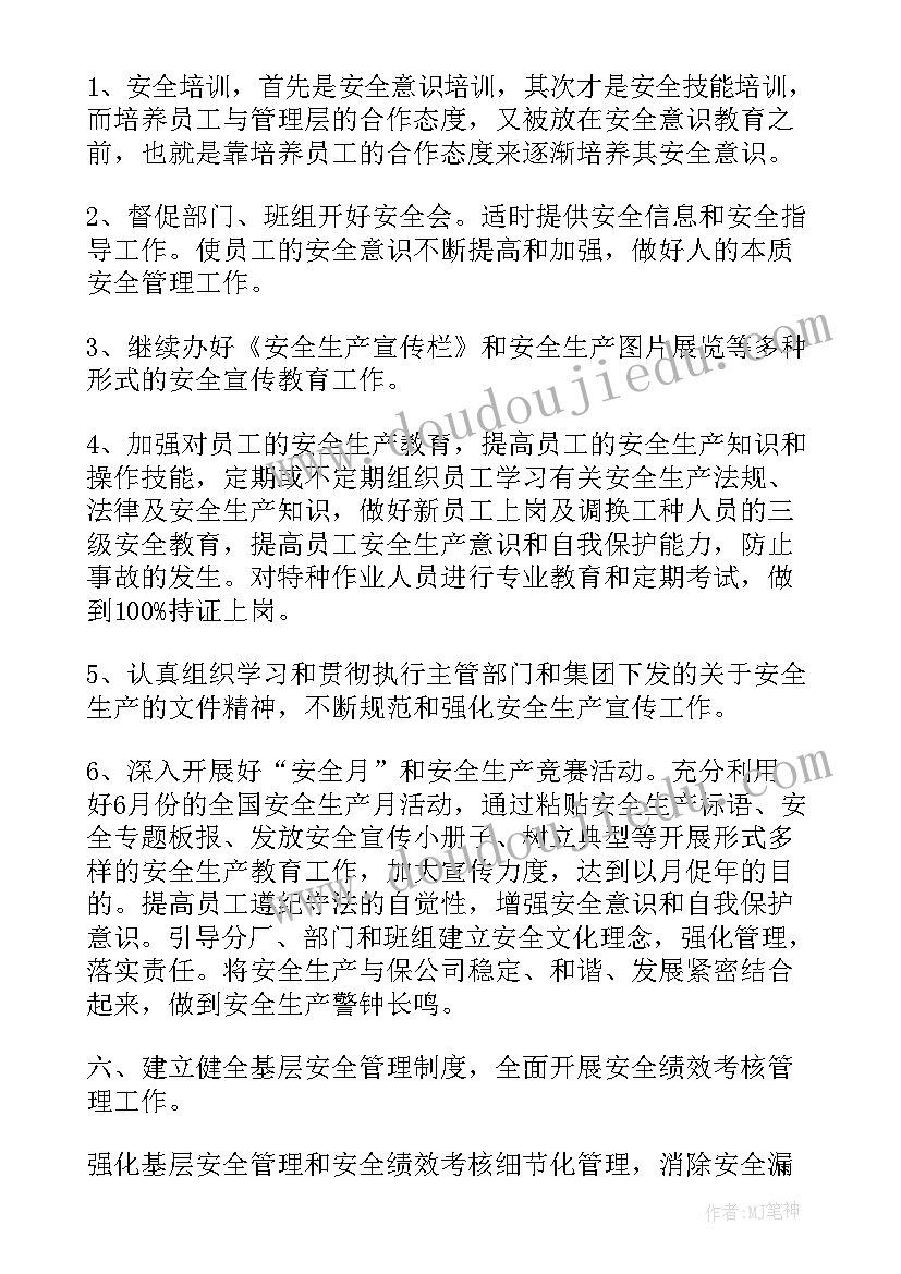 最新企业安全生产工作计划表 企业安全生产工作计划(通用7篇)