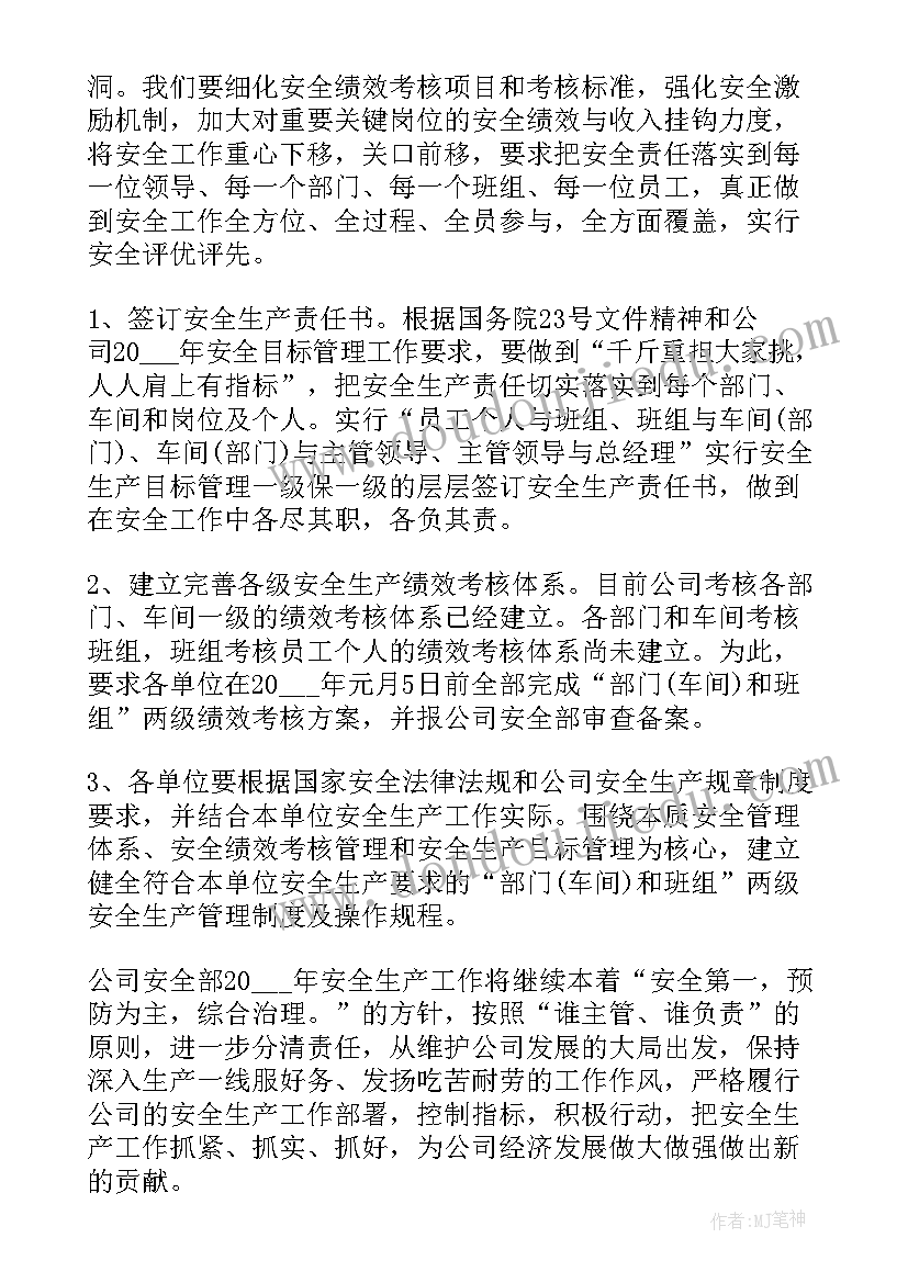 最新企业安全生产工作计划表 企业安全生产工作计划(通用7篇)