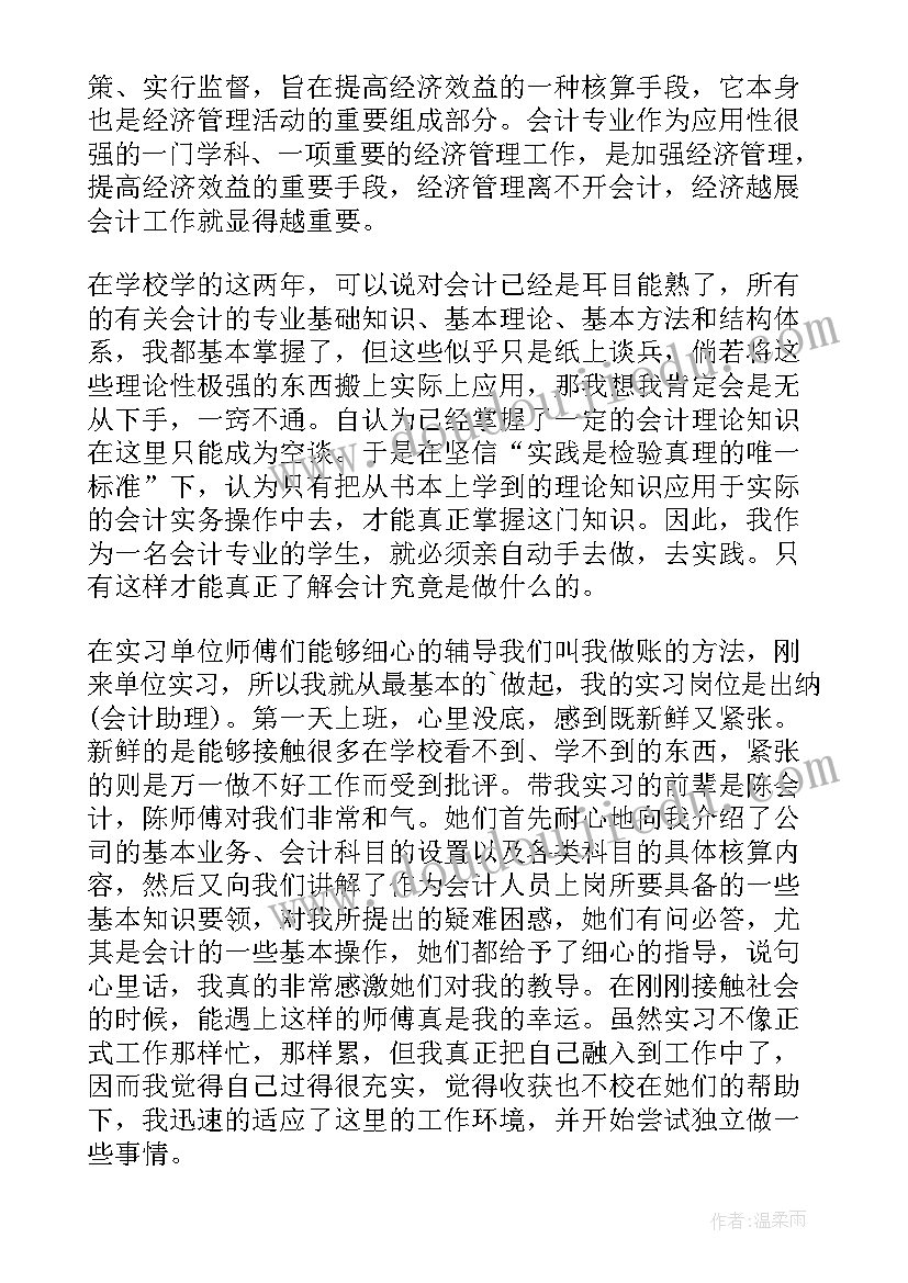 会计员工的工作心得总结 会计员工工作总结(精选9篇)