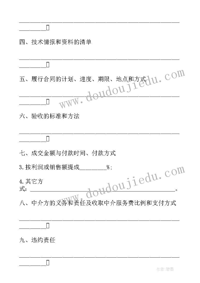 2023年专利技术的转让合同有效吗(优秀9篇)