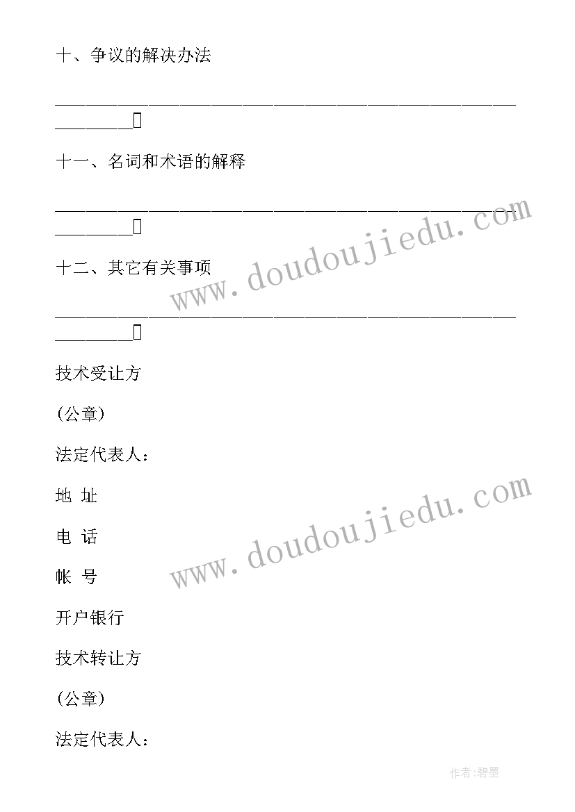 2023年专利技术的转让合同有效吗(优秀9篇)