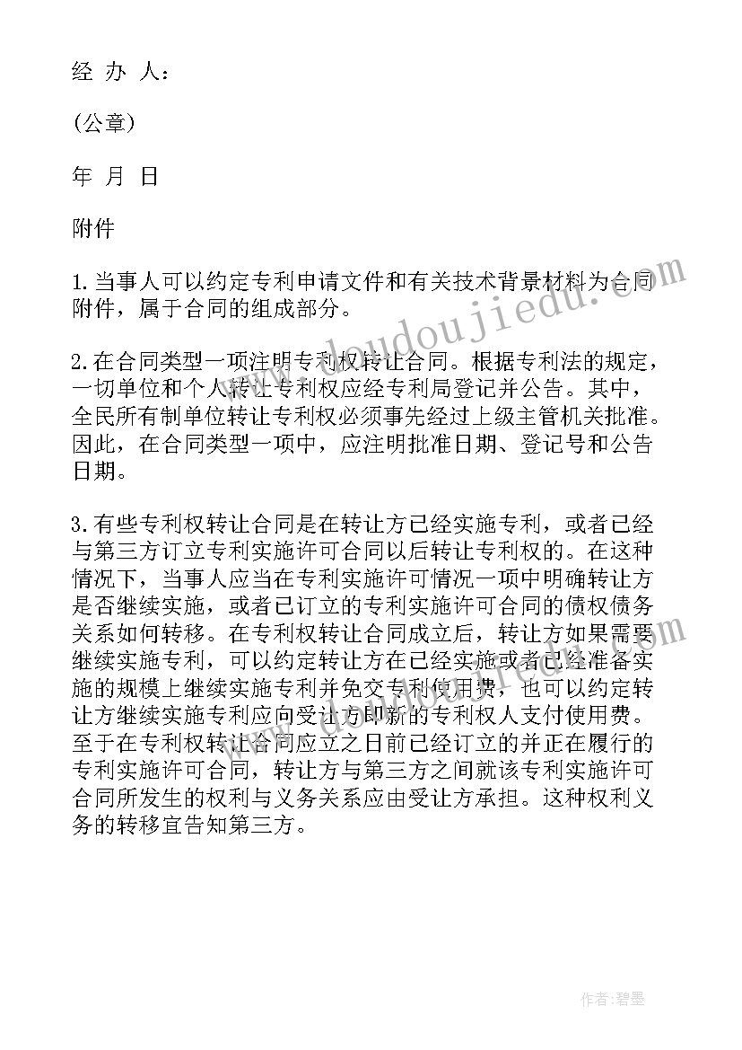 2023年专利技术的转让合同有效吗(优秀9篇)