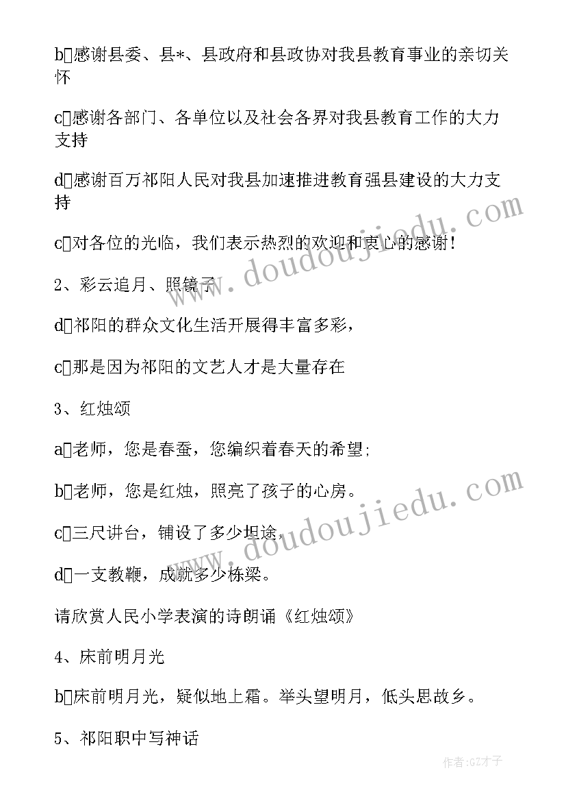 最新教师节活动主持词开场白台词(通用7篇)