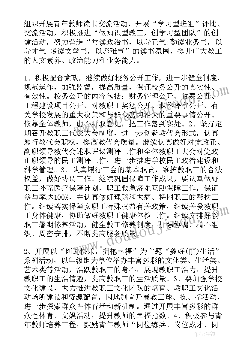 最新小学工会工作总结(大全6篇)