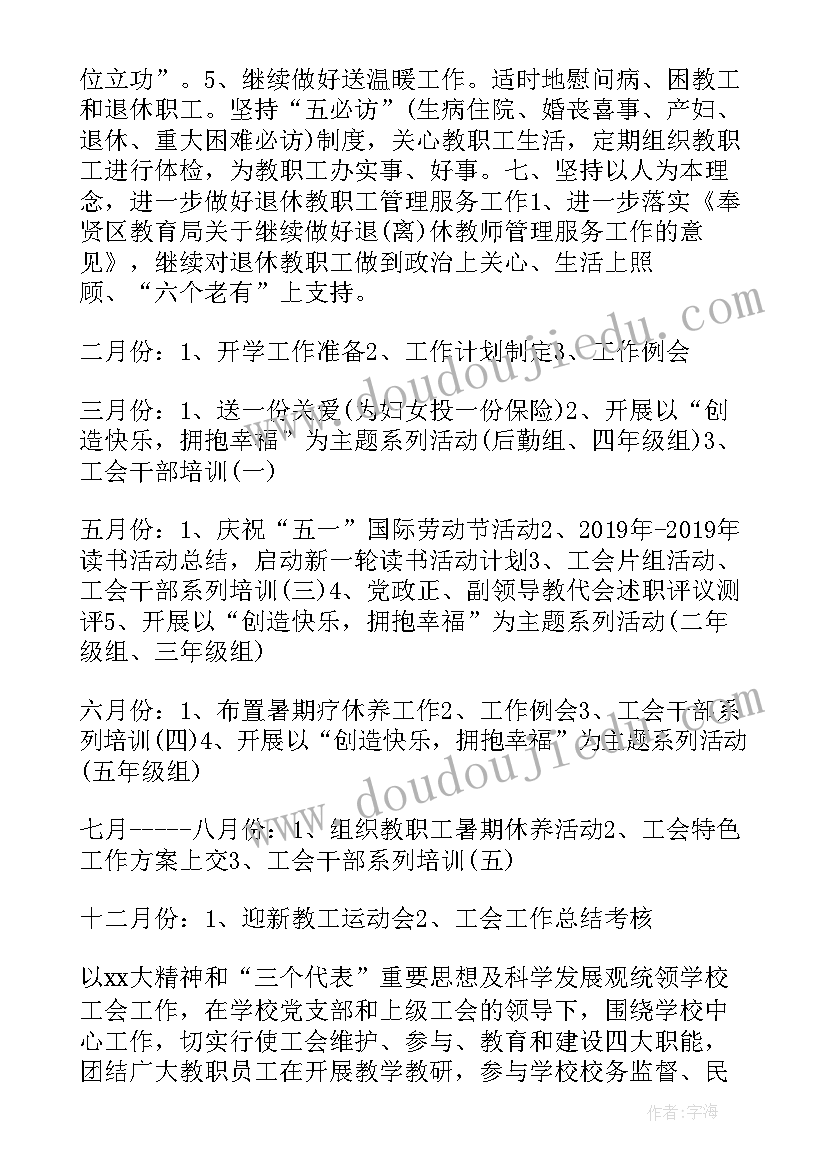 最新小学工会工作总结(大全6篇)