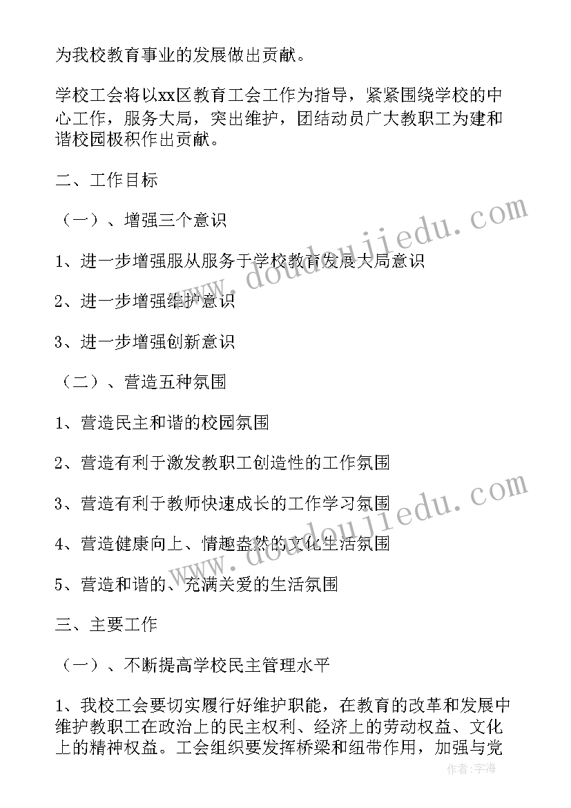 最新小学工会工作总结(大全6篇)