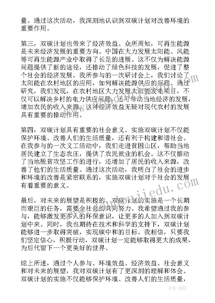 最新双碳目标心得体会 双碳计划的心得体会(精选8篇)